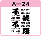 莚ꍞ݌^CAEgA-24