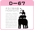 cςD-67