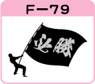 ƐlF-79