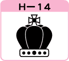 킢H-14