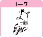 ̒I-7