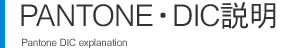 PANTONEEDIC
